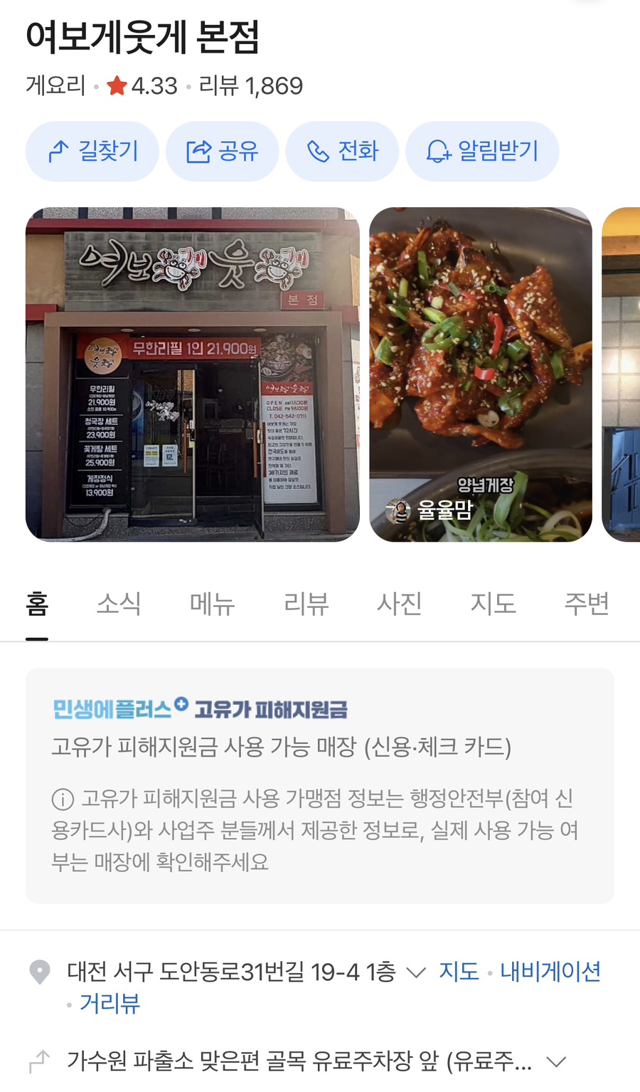 여보게웃게 본점 사진 1