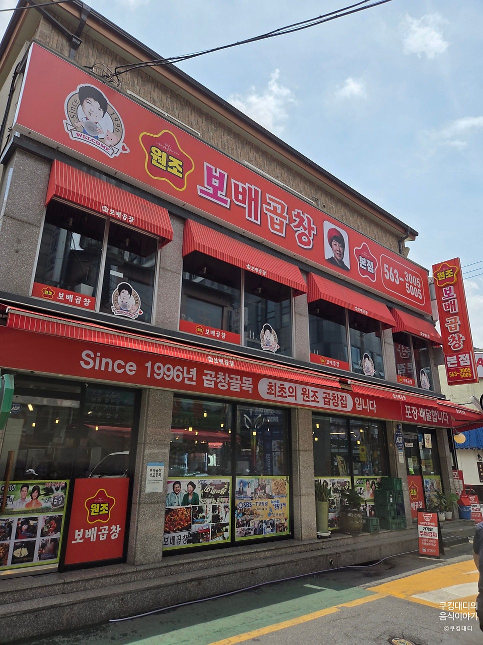 보배곱창 사진 1