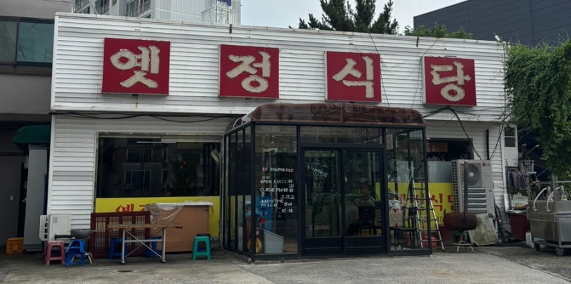 [대전 옛정식당] 대전 현지인 돼지 두루치기 청국장 맛집 ‘옛정 식당’ 박세리 선수 맛집 틈....