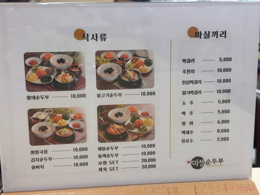미성순두부 사진 4