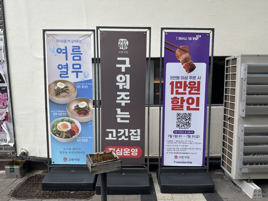 고반식당 대전엑스포점 사진 2
