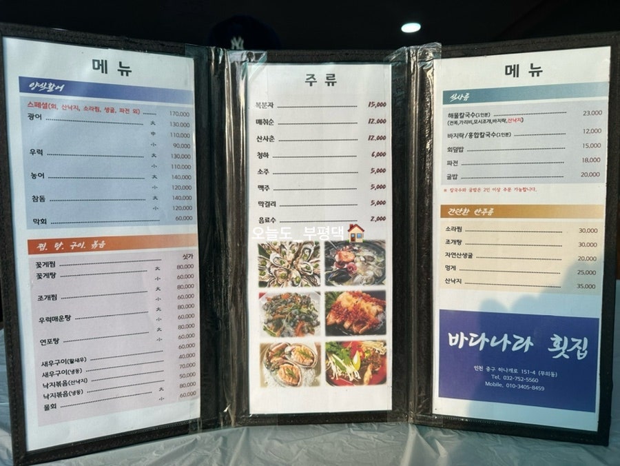 바다나라횟집 사진 5