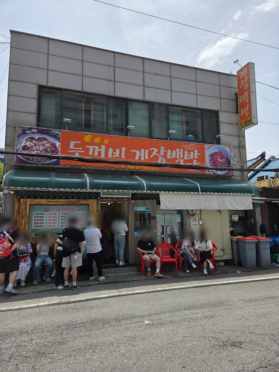 두꺼비게장백반 사진 2