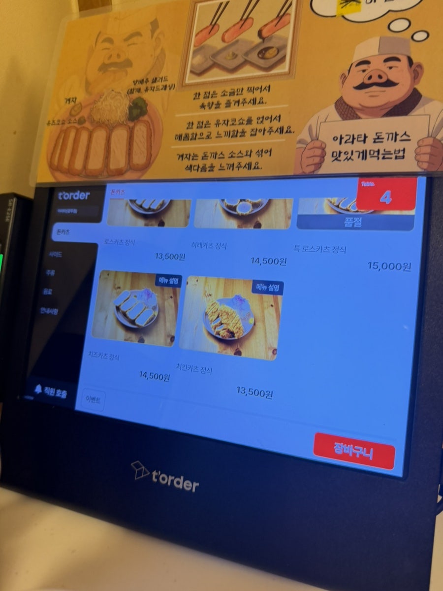 돈카츠아라타 사진 2