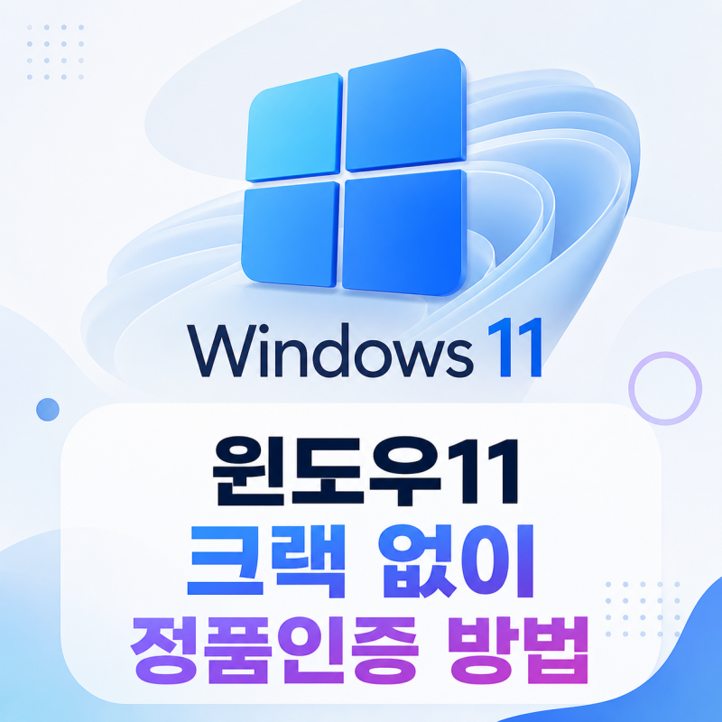 윈도우11 정품인증 방법 및 시디키 구매1만원대로 정품키 이용하는 방법