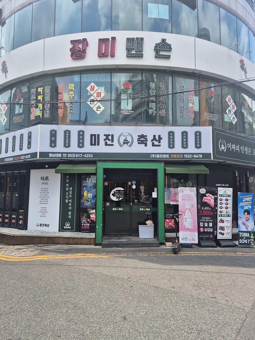 미진축산 경산영남대점 사진 1