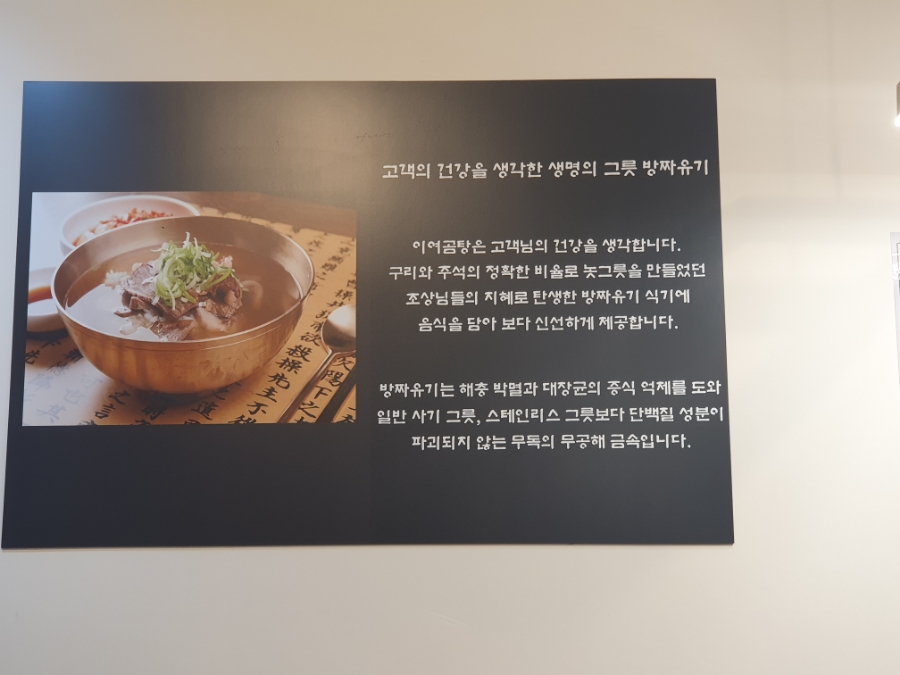 이여곰탕 테크노마트점 사진 3