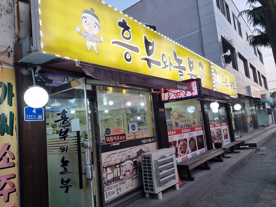 흥부와놀부 사진 1