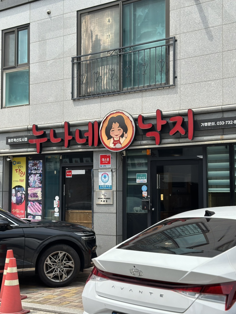 누나네낙지 원주혁신도시점 사진 3