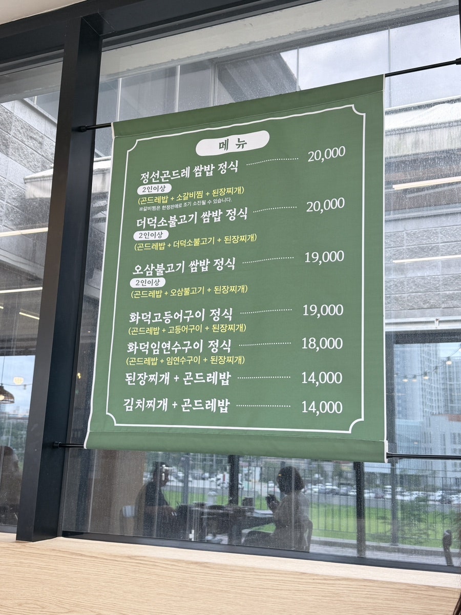 정선곤드레쌈밥 사진 3
