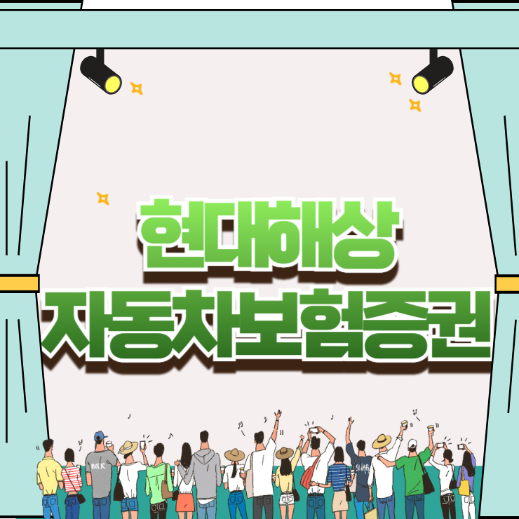 현대해상 자동차보험증권 모바일 발급, 5분 만에 PDF 다운로드 파일 저장하는 꿀팁