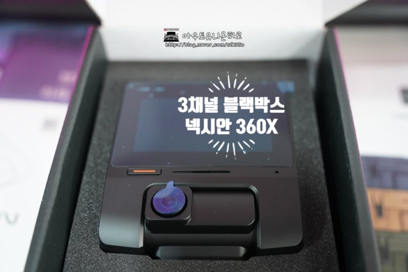 아우토모빌 찾아 블랙박스 교체 AI 블랙박스 넥시안 360X