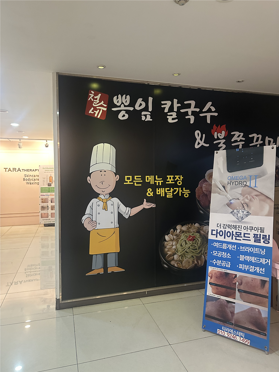 철수네 뽕잎칼국수&불쭈꾸미 사진 2