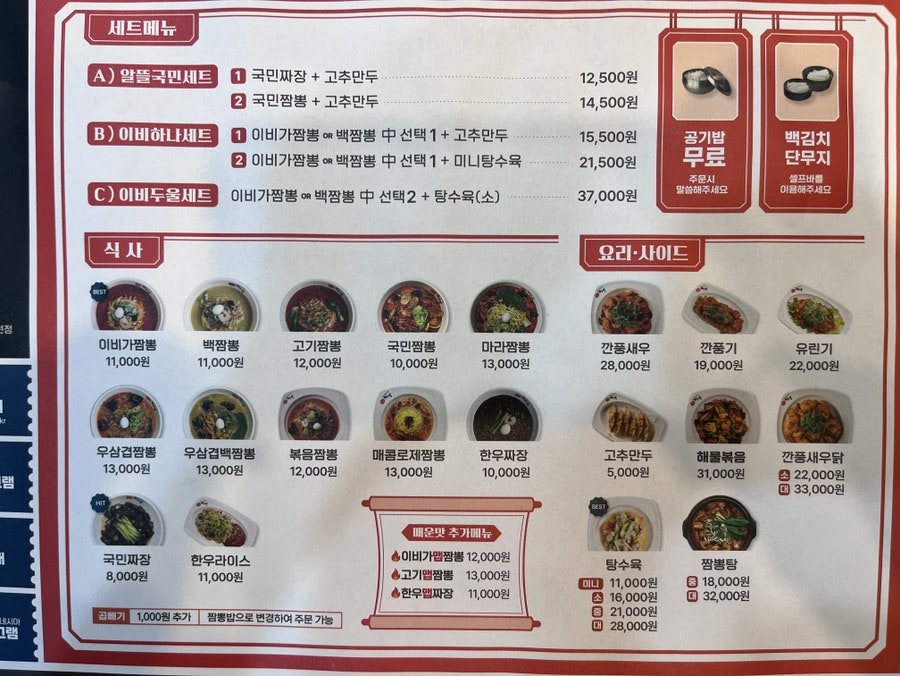 이비가짬뽕 유성본점 사진 3