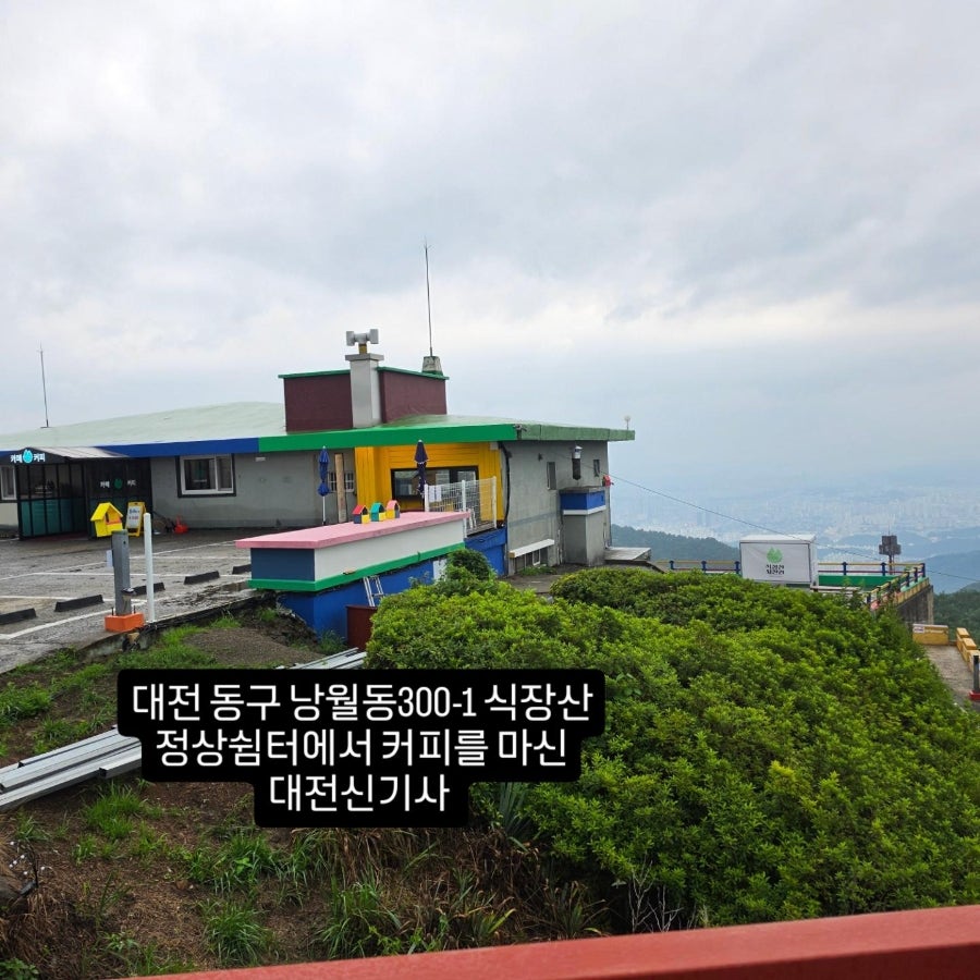 식장산 정상쉼터 사진 1