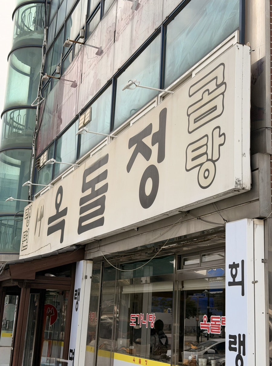 옥돌정 사진 5