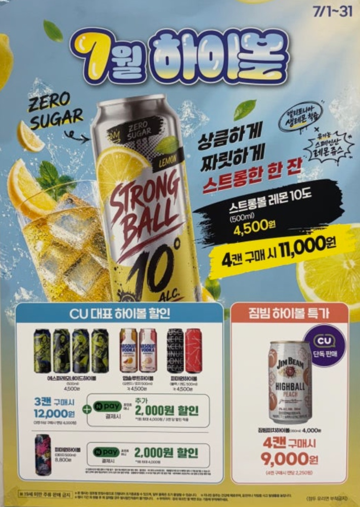 [일상] 우연히 마주친 피스마이너스원 하이볼과 뜻밖의 네이버페이 할인