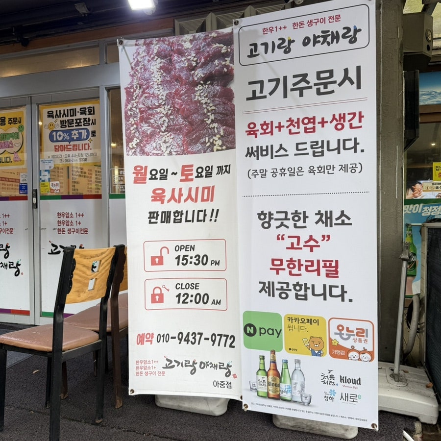 고기랑야채랑 아중점 사진 3