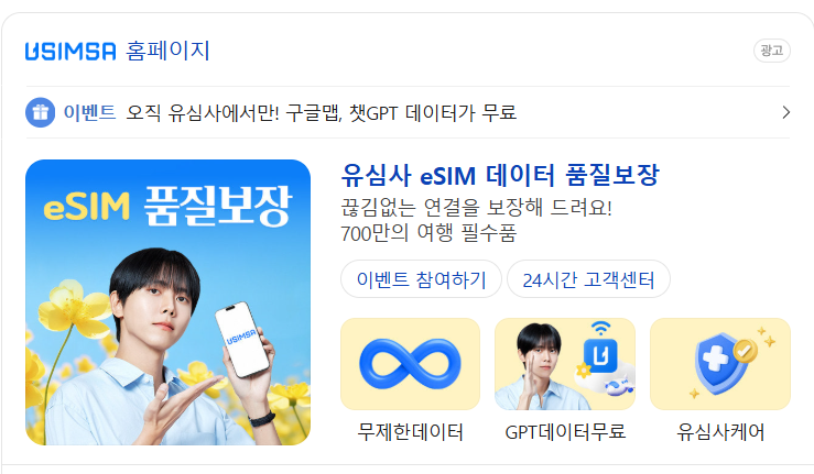 일본여행 삿포로여행 유심사 이심 구매 설정방법 최저가 예약
