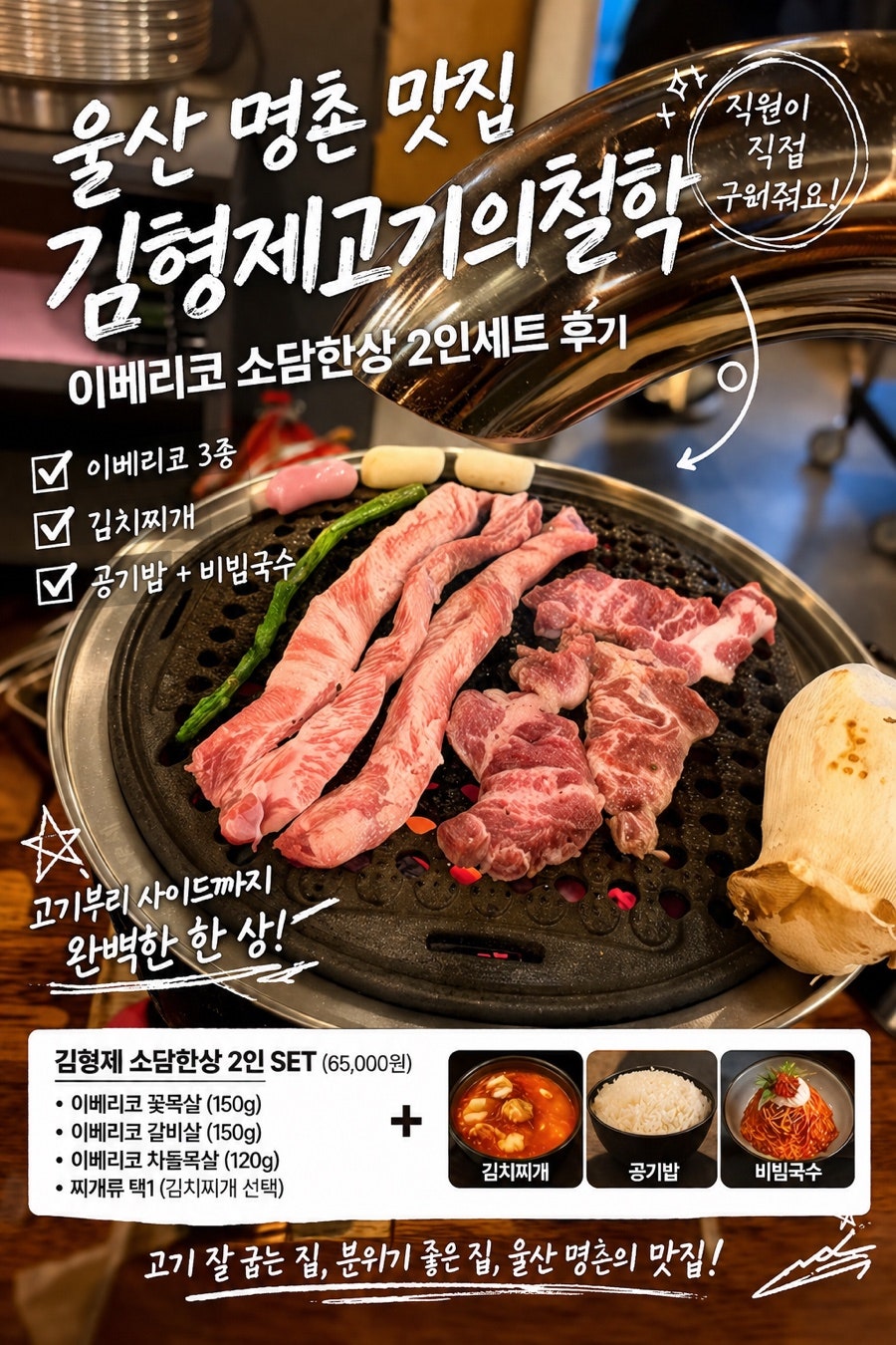 김형제고기의철학 울산명촌점 사진 1