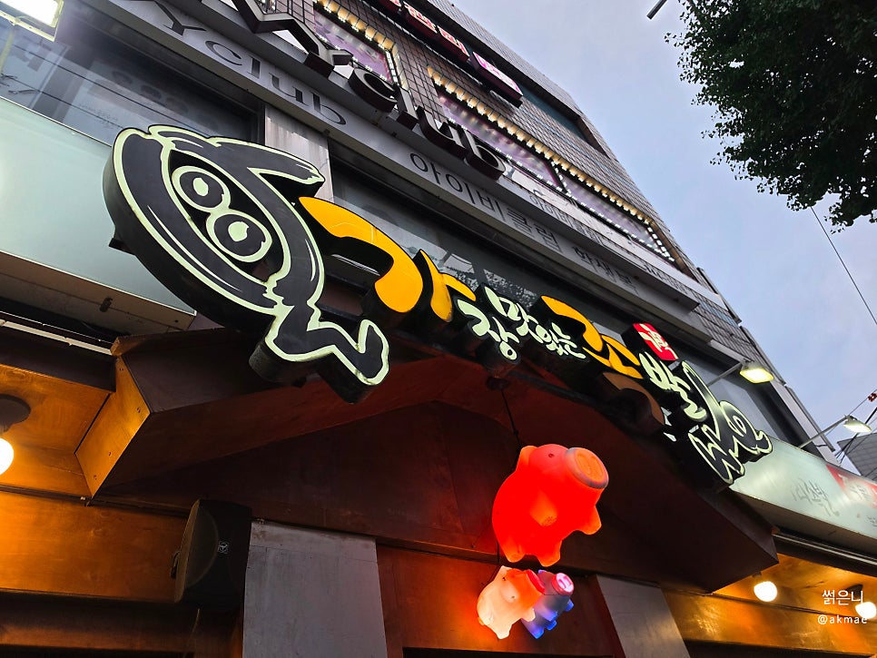 가장맛있는족발 보라매역점 사진 1