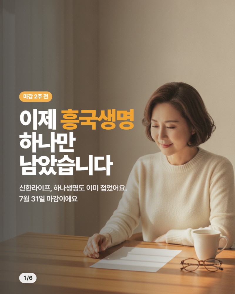 흥국생명 복합재가급여보험, 61세부터 한도가 반토막나는 이유