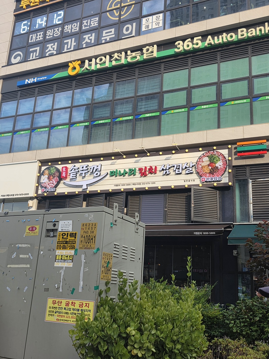 오복솥뚜껑 루원시티점 사진 1