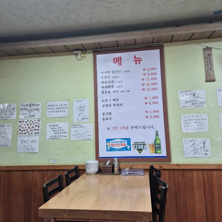 온천칼국수 사진 3