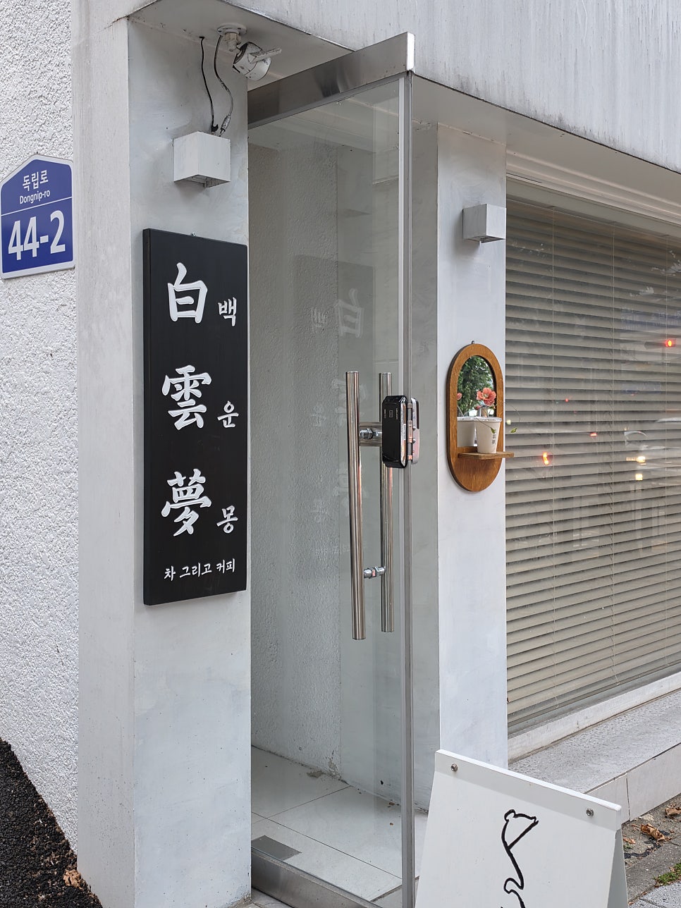 백운몽 사진 1