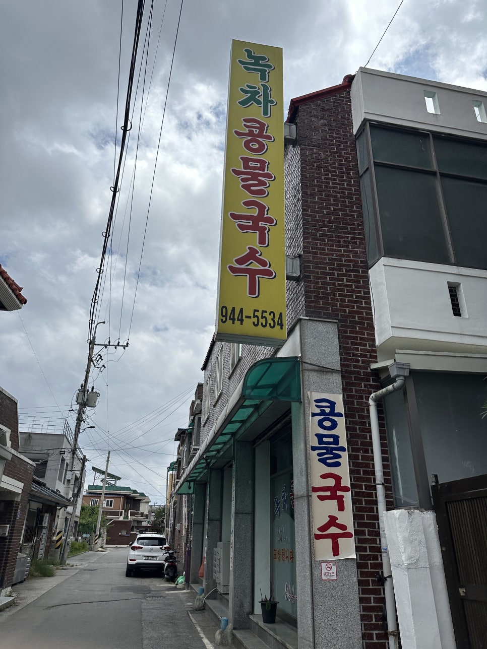 Nokchakongmulguksu photo 1