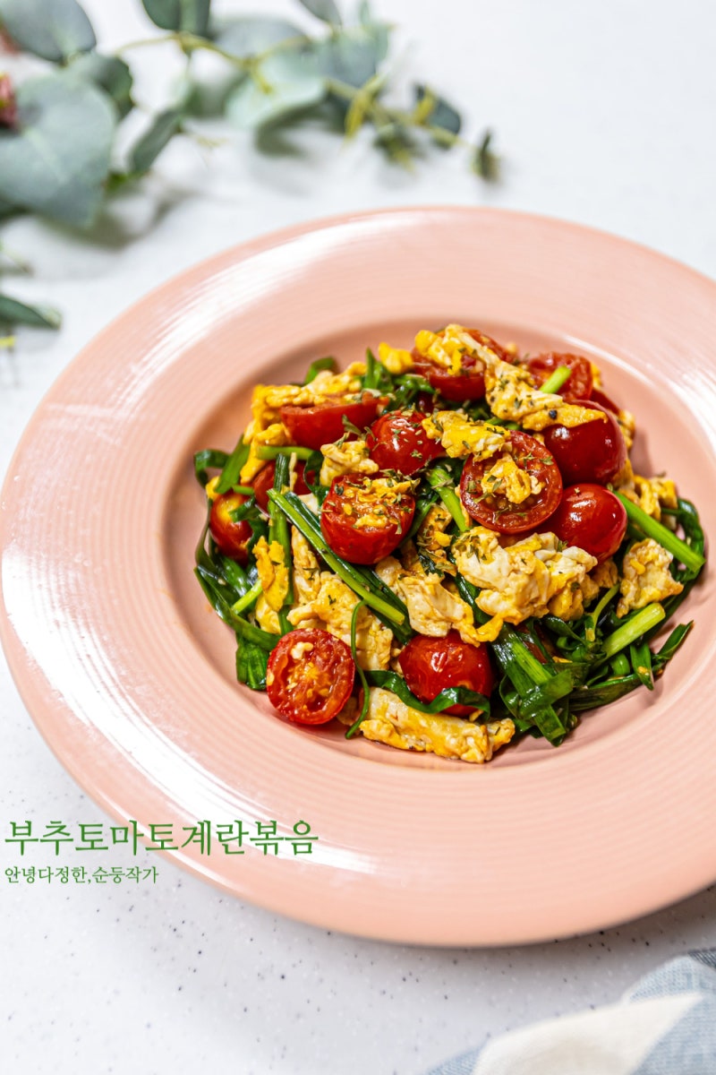 부추토마토계란볶음 부추토달볶 만드는법 다이어트 반찬 계란볶음 레시피 부추요리 추천