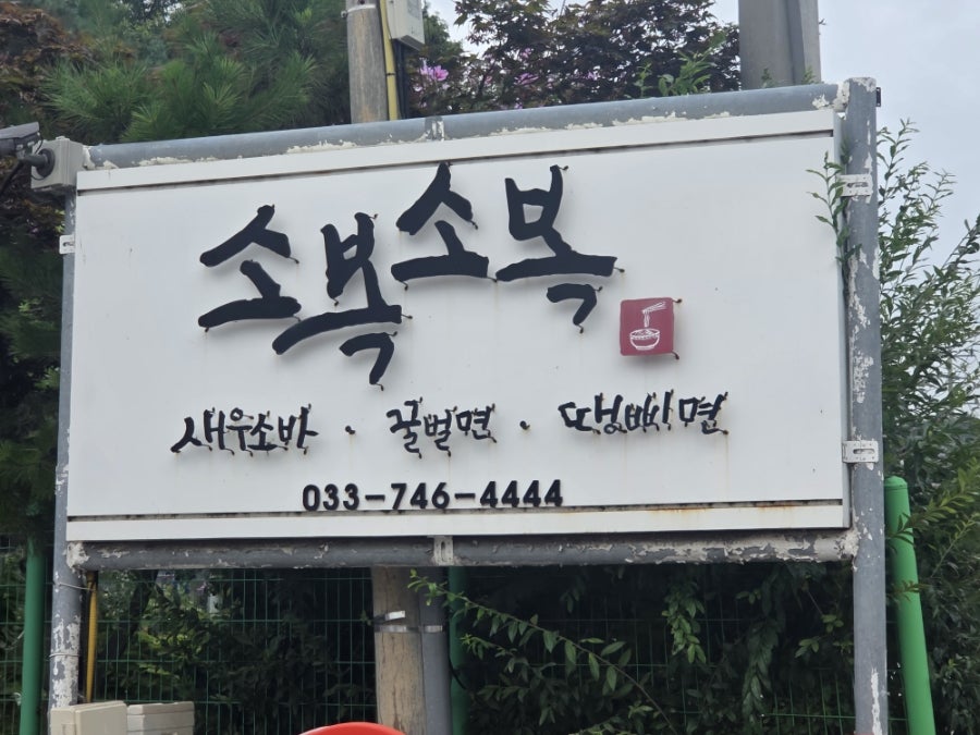 소복소복 사진 4
