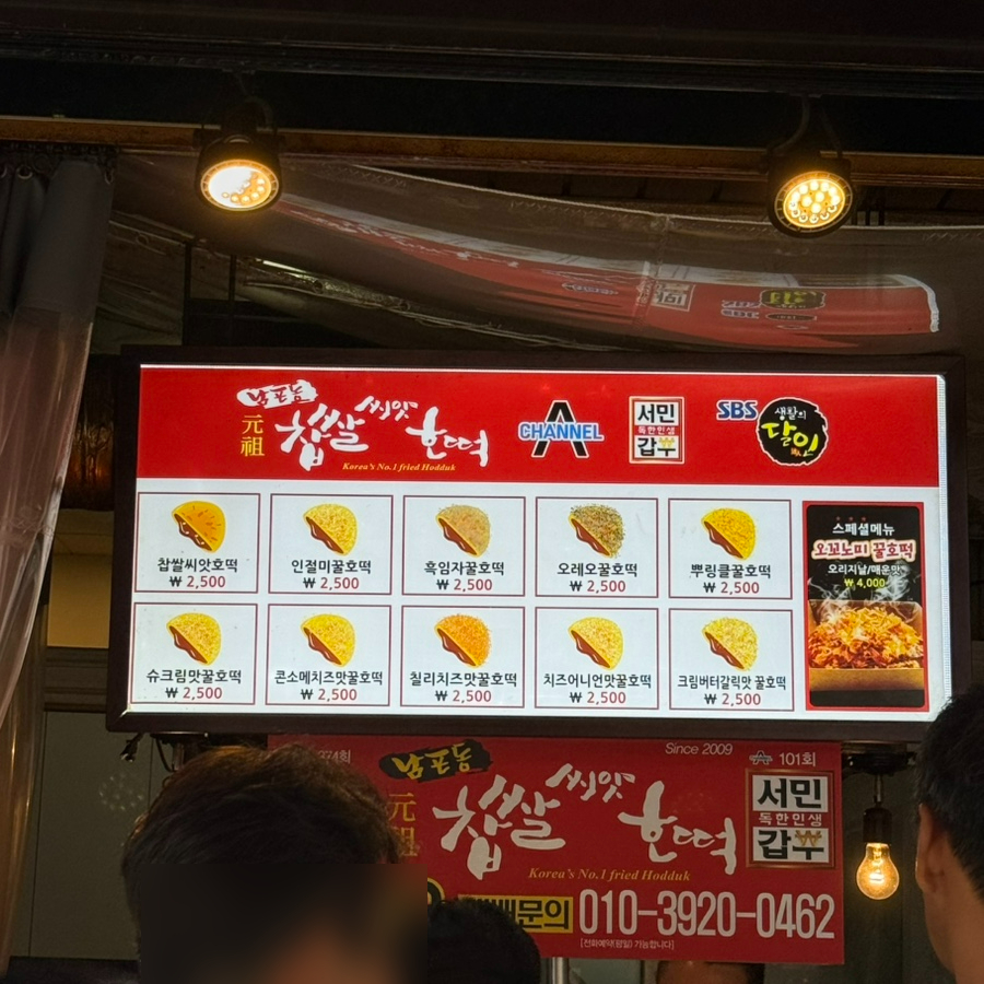 남포동찹쌀씨앗호떡 사진 6