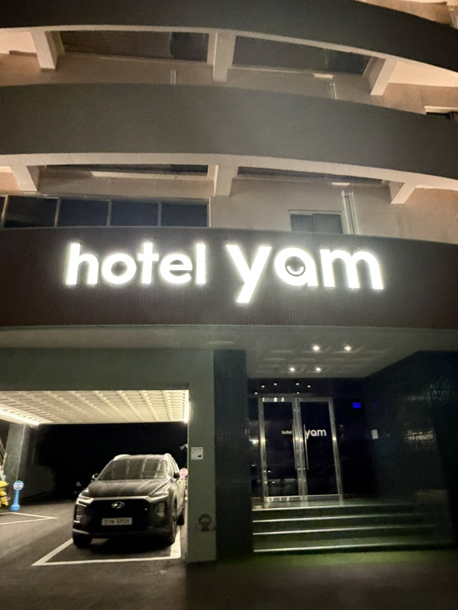 호텔얌 강릉역점 사진 1