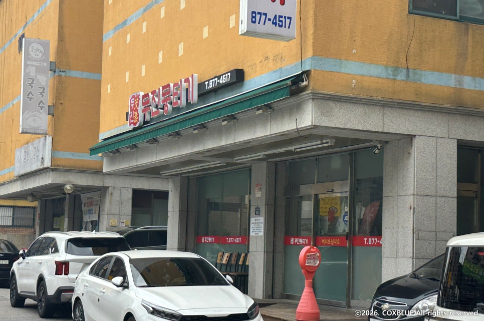 무진뭉티기 사진 2