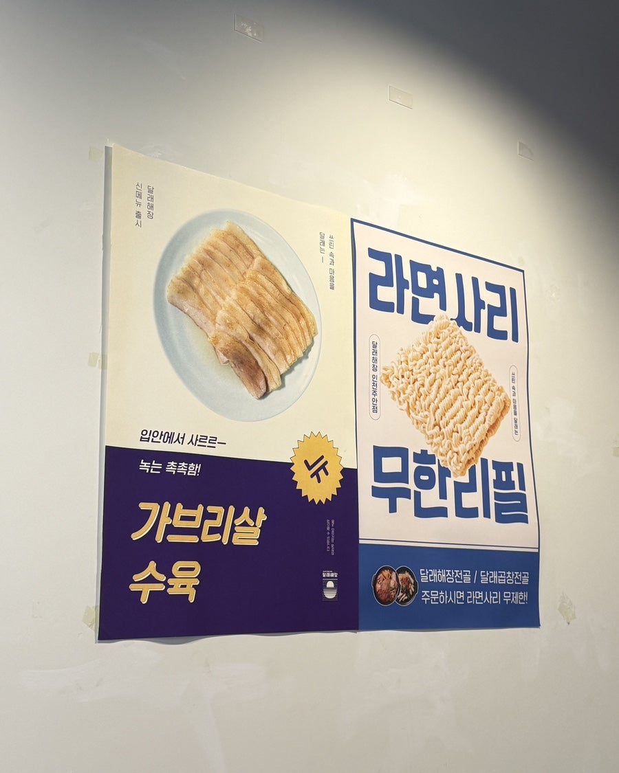 달래해장 인천주안점 사진 5