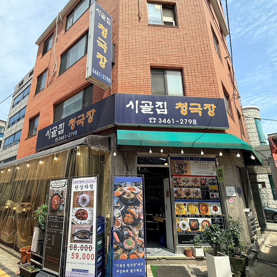 시골집청국장 양재본점 사진 1