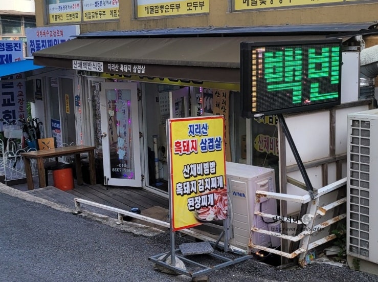 정동맛집산채백반식당 사진 2