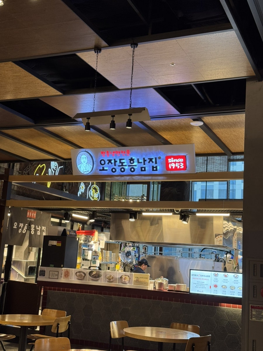 오장동흥남집 스타필드고양점 사진 1