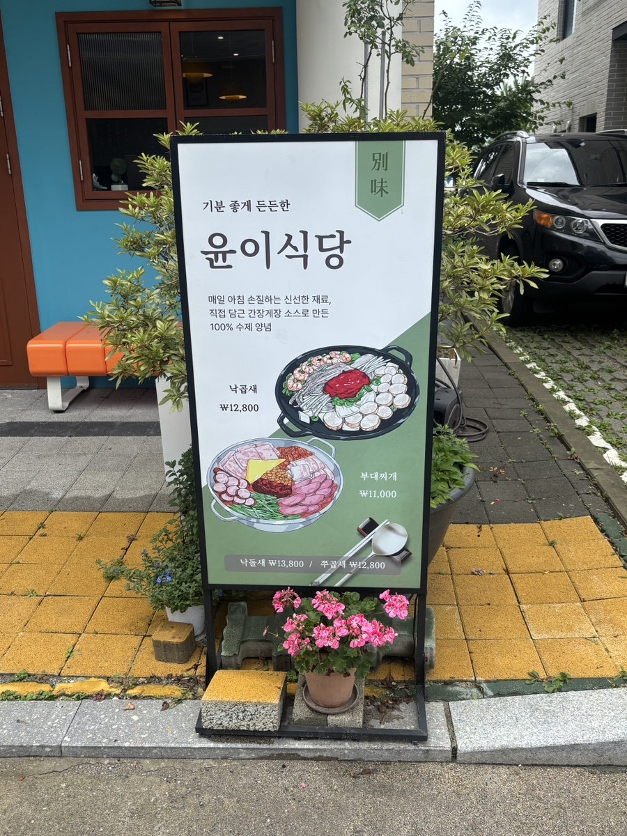 윤이식당 사진 2