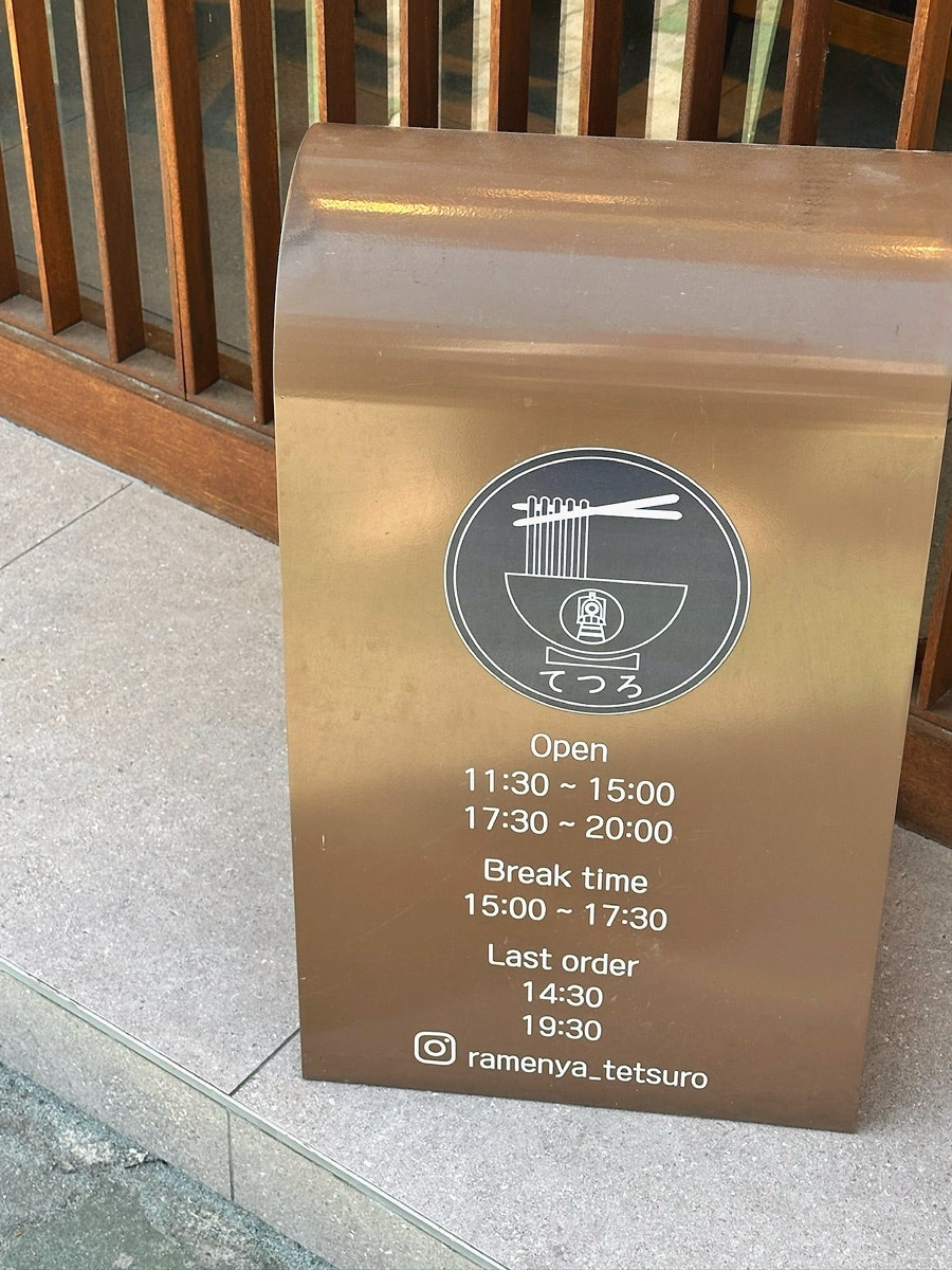 테츠로라멘 사진 4