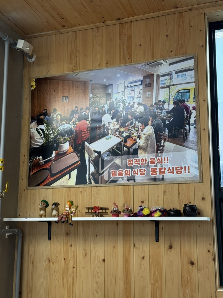동칼식당 사진 5