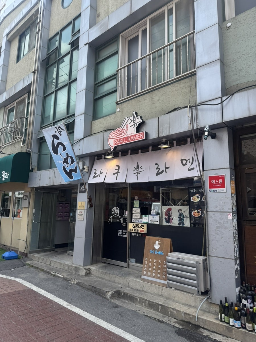 라쿠라멘 사진 1