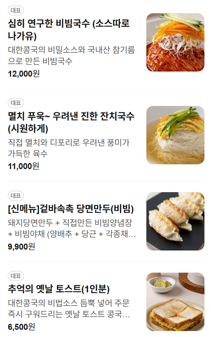 대한콩국 사진 2