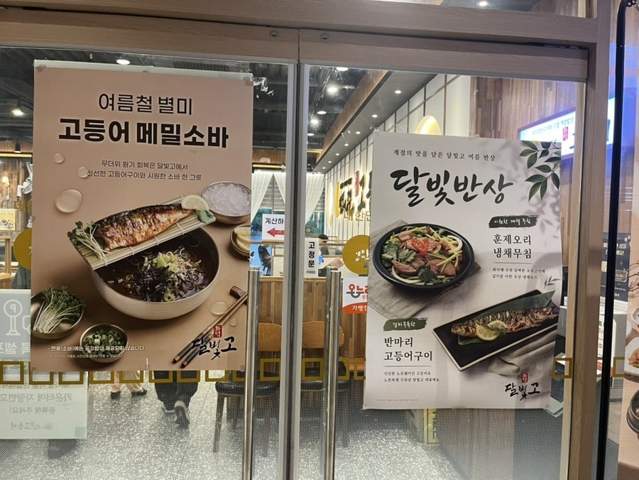 달빛에구운고등어 광주진월점 사진 2