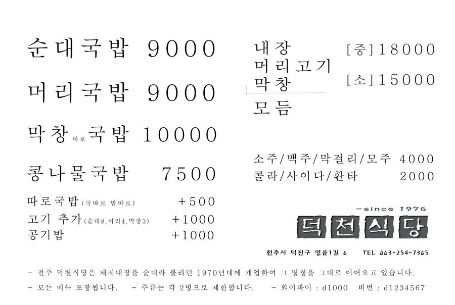 덕천식당 사진 3