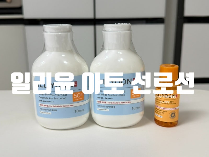 일리윤 세라마이드 아토 선로션 아이들 바디 선로션으로 추천