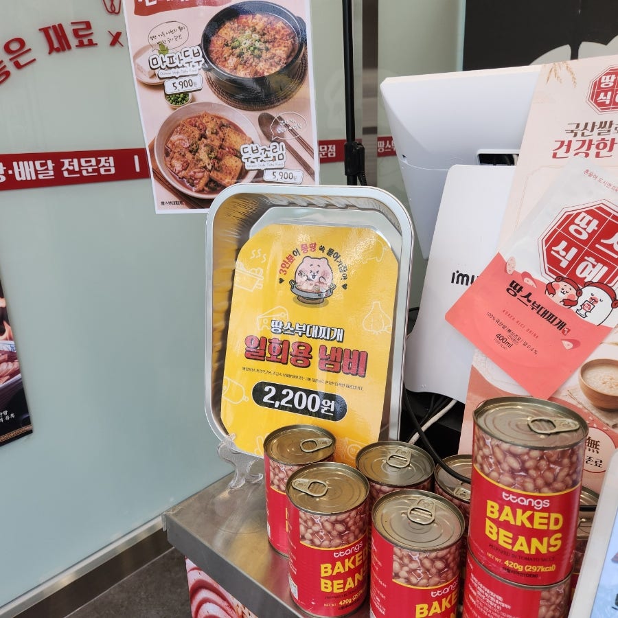 땅스부대찌개 완주봉동점 사진 4