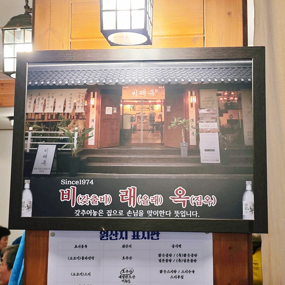 비래옥 사진 6