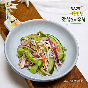 초간단 여름반찬 맛살오이무침 크래미 냉채 오이요리 레시피